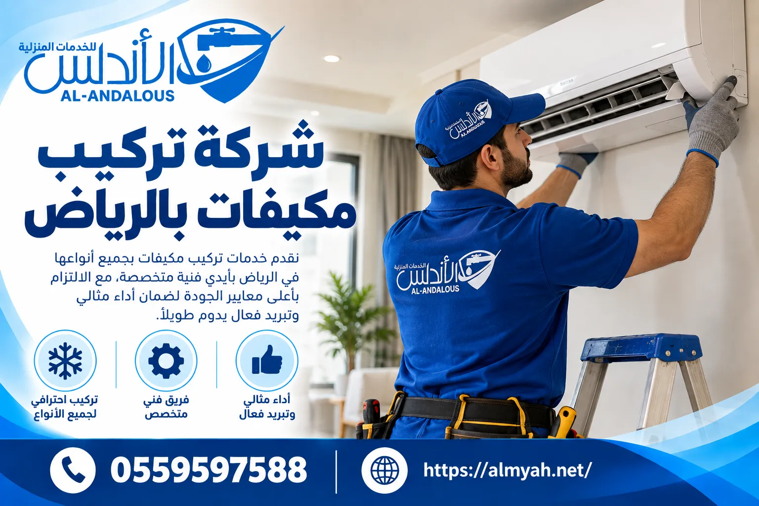 شركة تركيب مكيفات بالرياض 0559597588