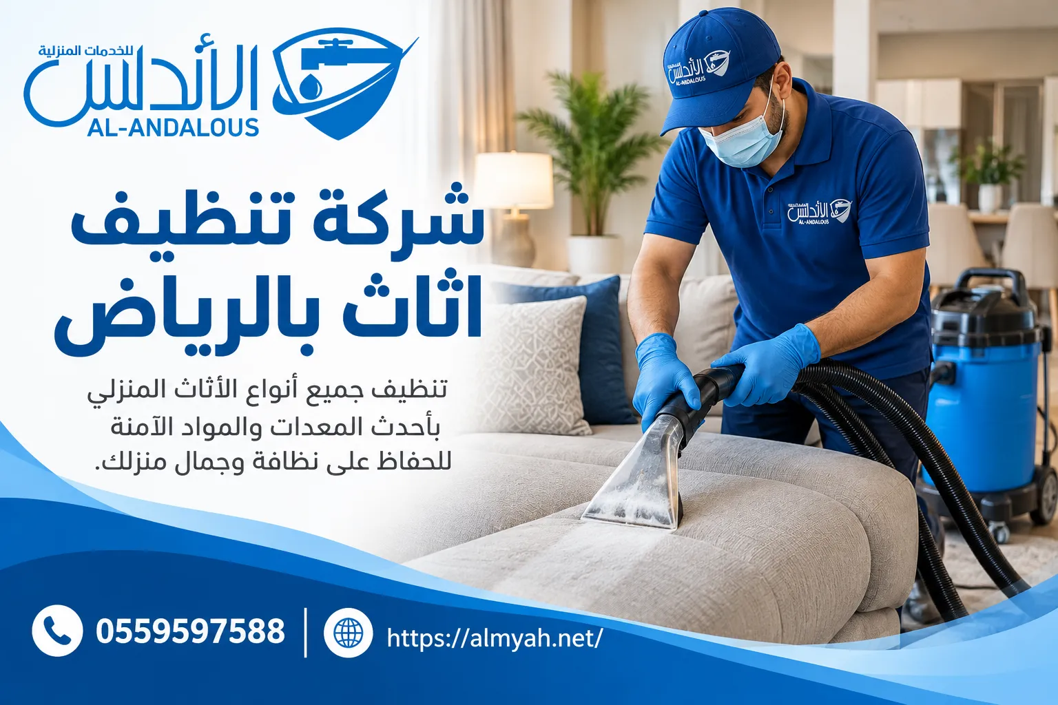 شركة تنظيف اثاث بالرياض 0559597588