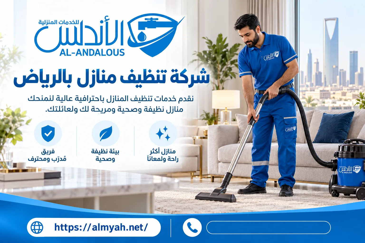 شركة تنظيف منازل بالرياض 0559597588 خصم يصل الى 25%