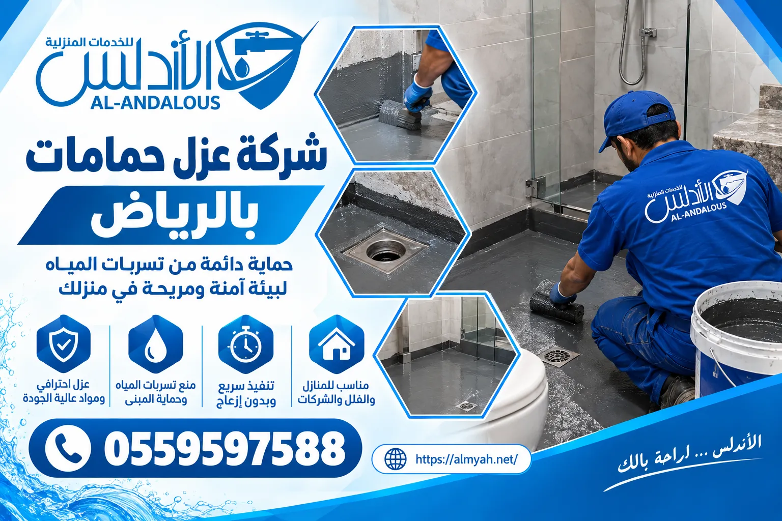 شركة عزل حمامات بالرياض 0559597588 خصم يصل الى 40%