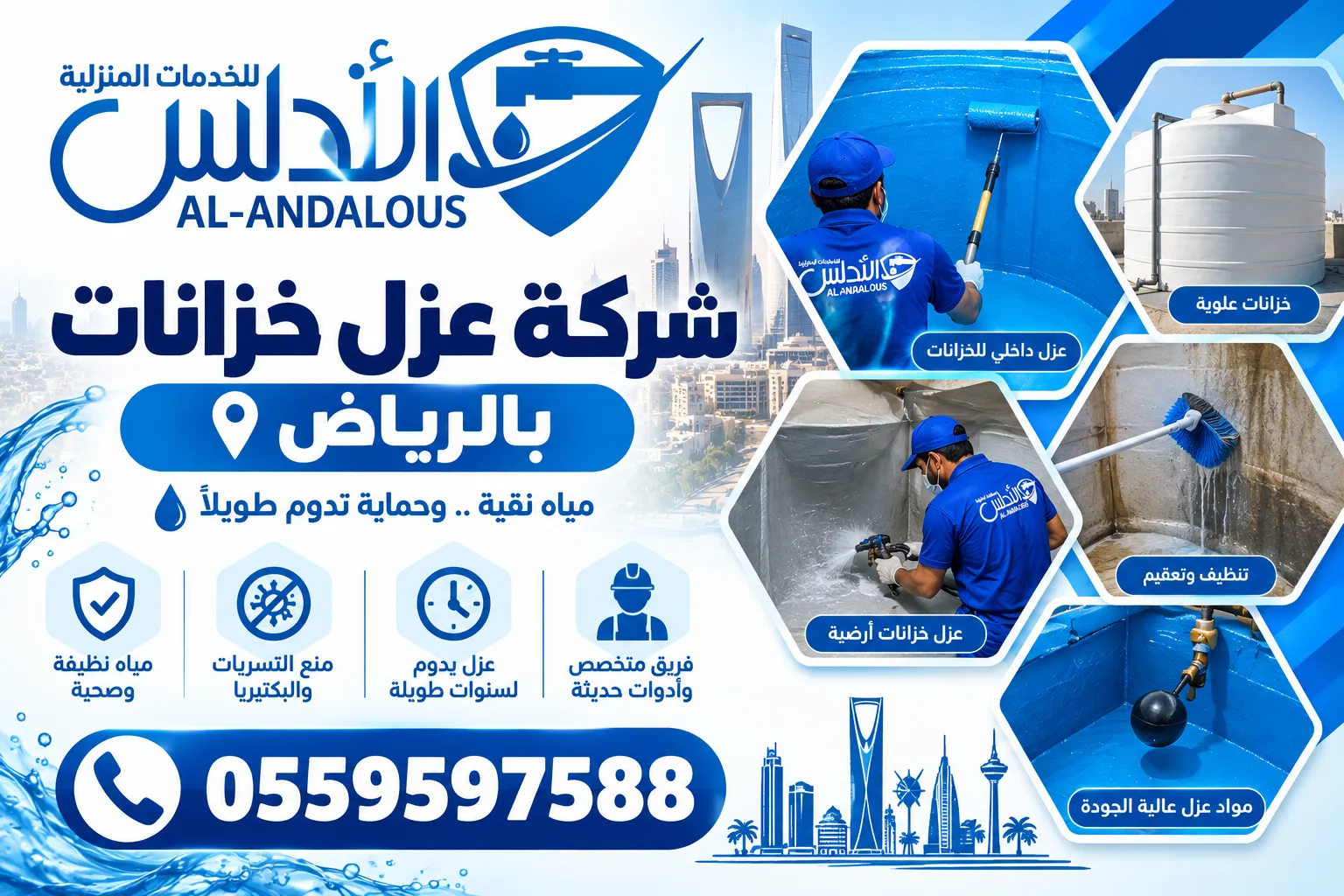شركة عزل خزانات بالرياض 0559597588 خصم يصل الى 35%