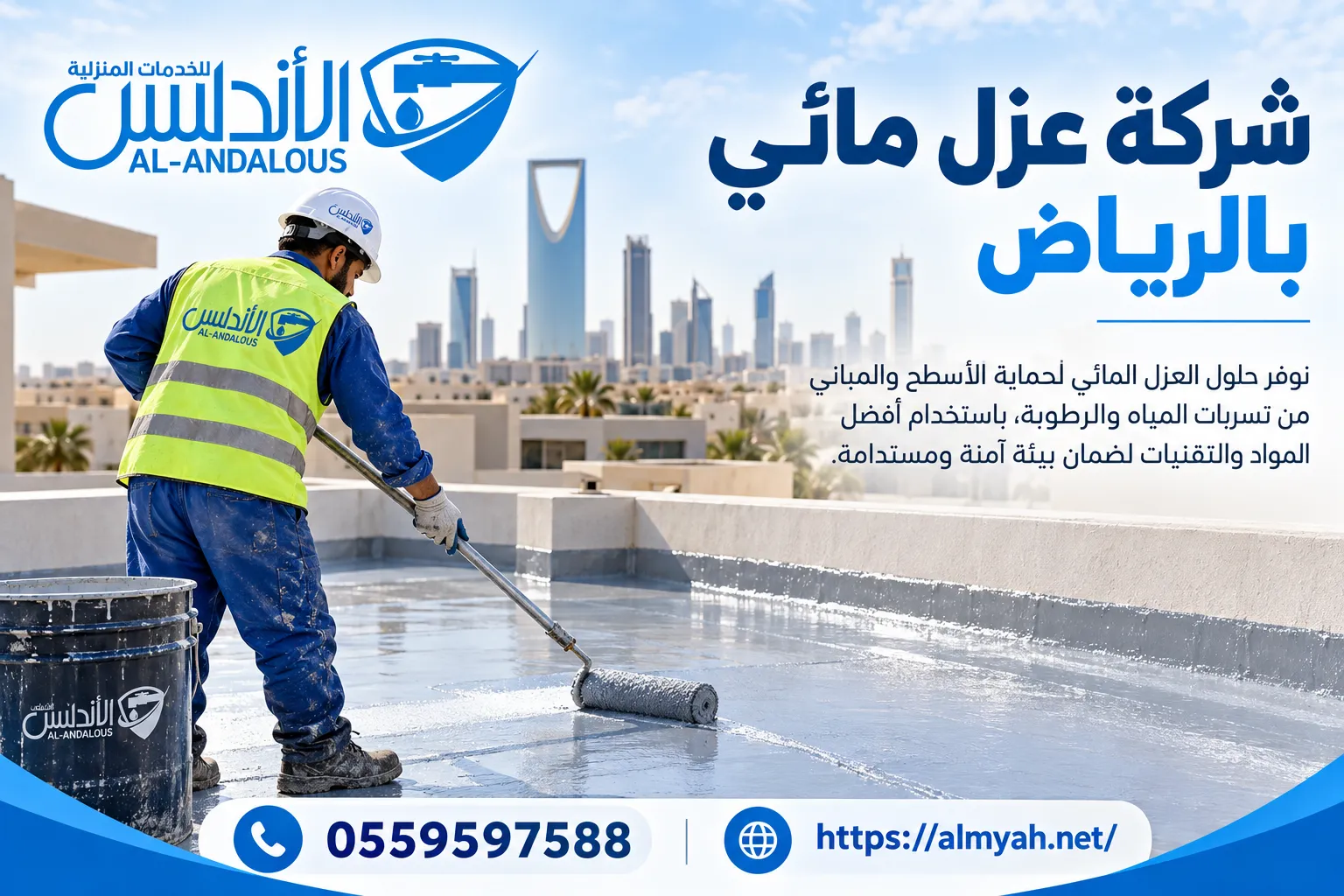 شركة عزل مائي بالرياض