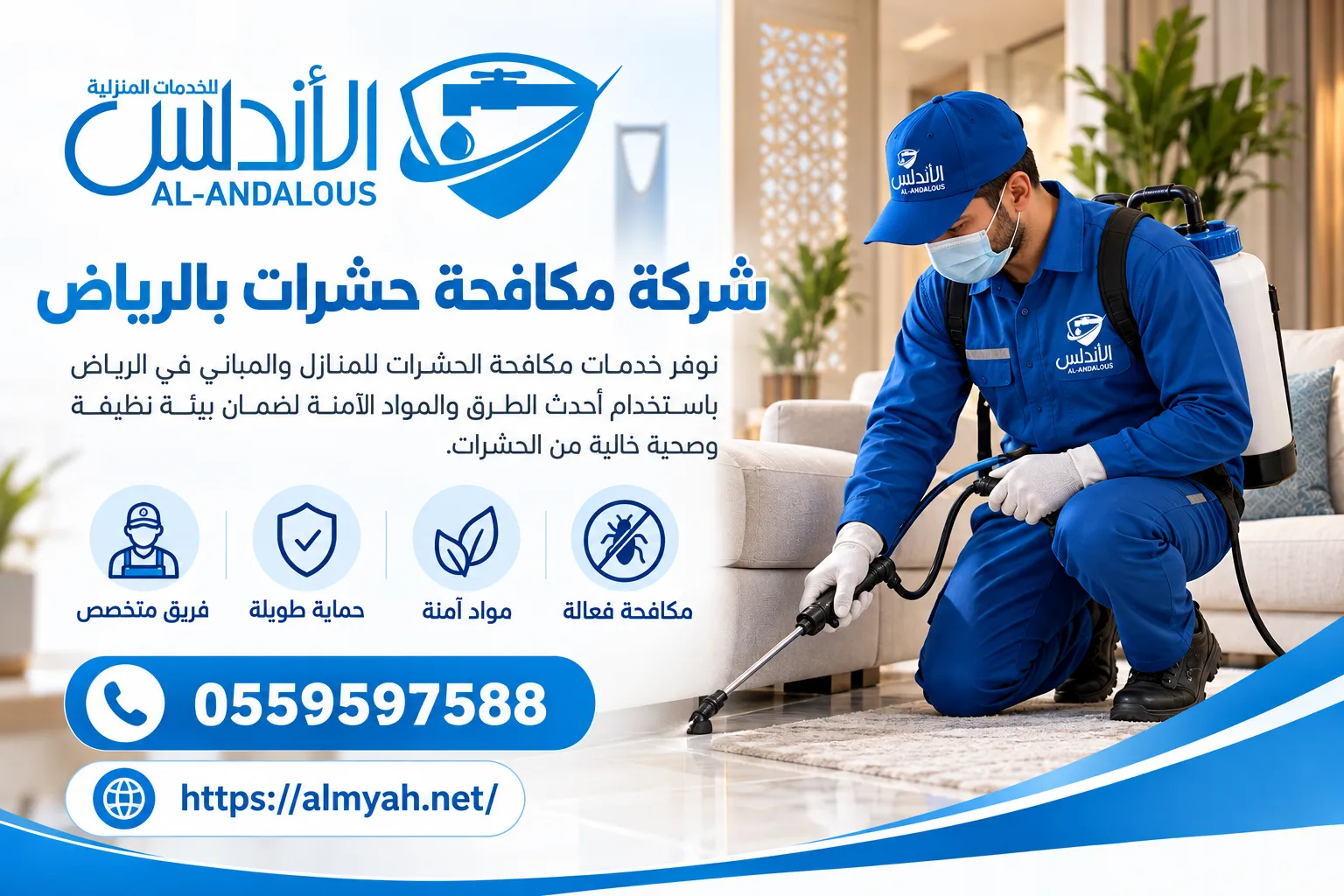 شركة مكافحة حشرات بالرياض