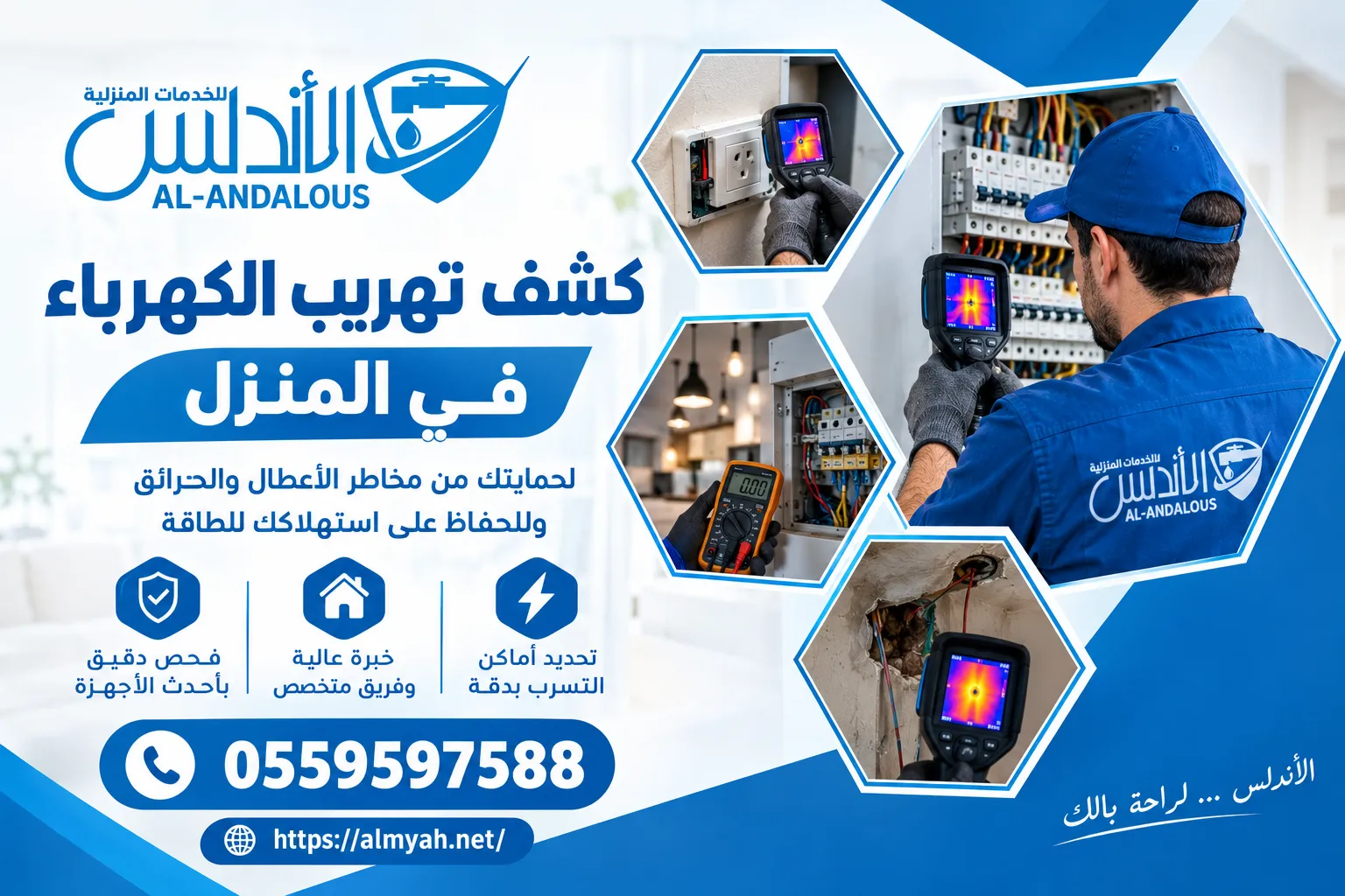 كشف تهريب الكهرباء في المنزل