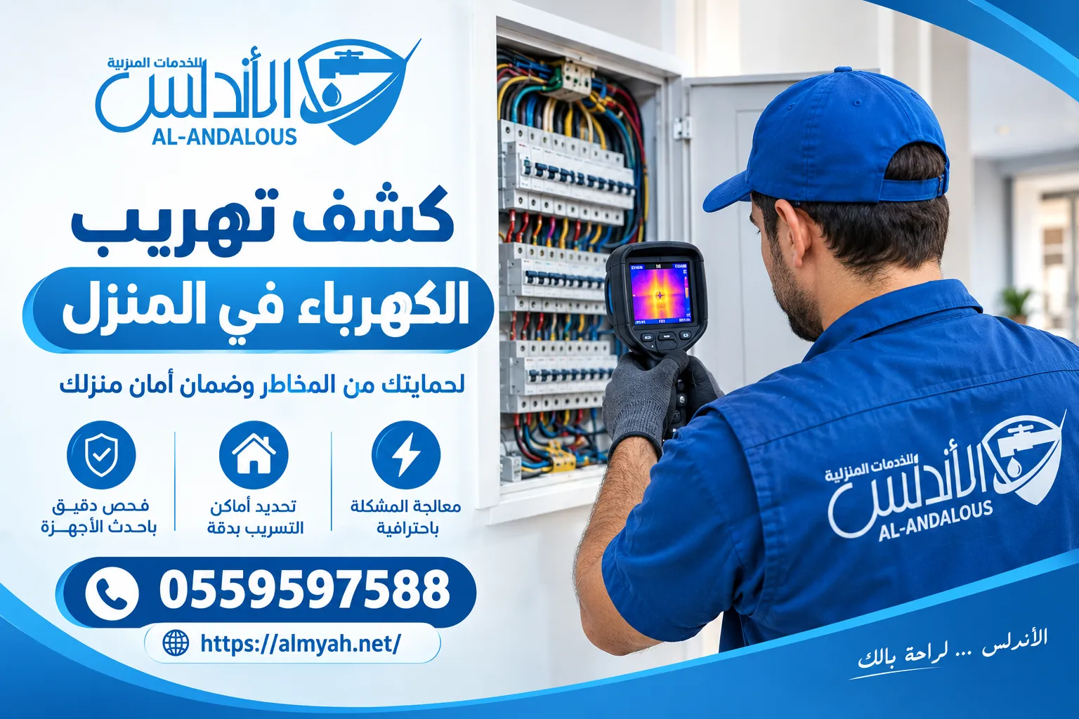 كشف تهريب الكهرباء في المنزل