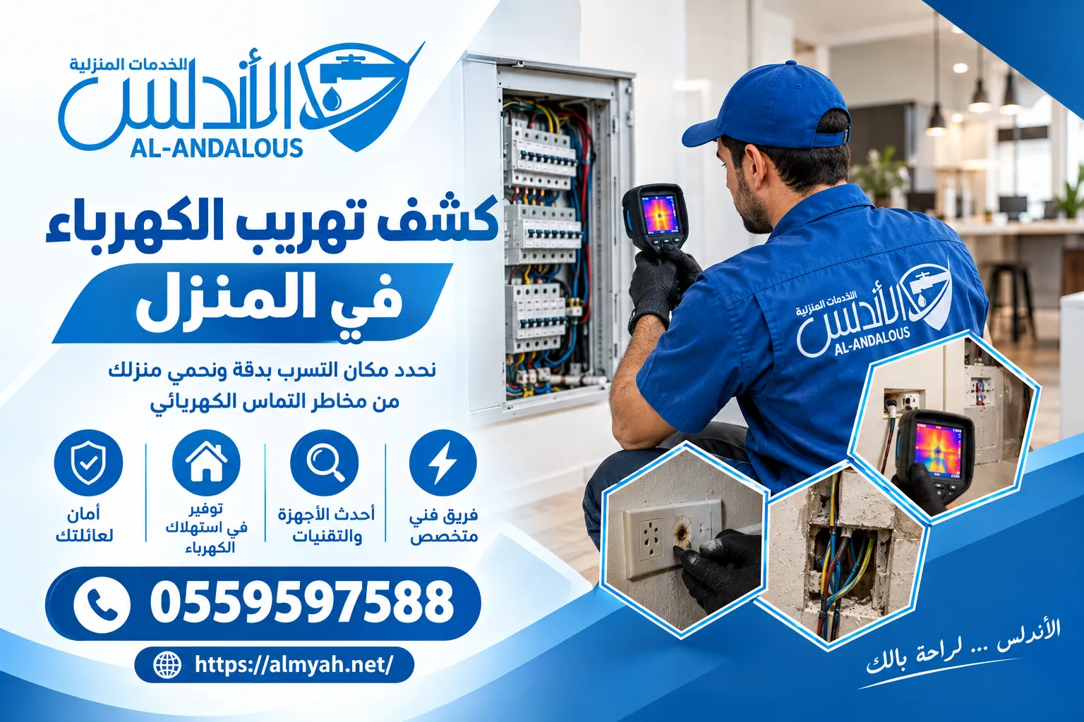 كشف تهريب الكهرباء في المنزل