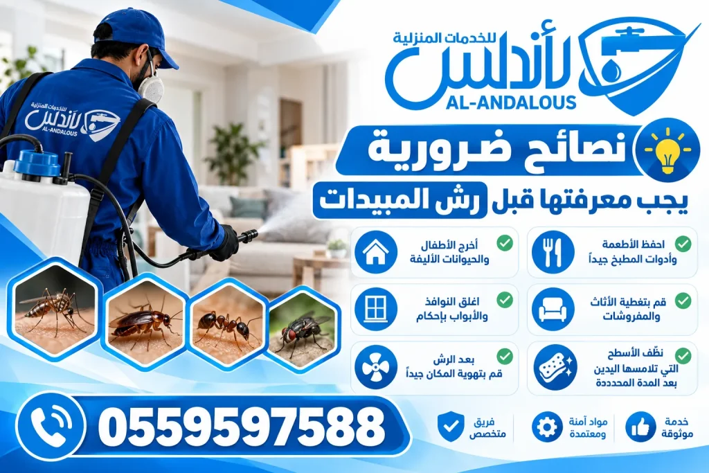 نصائح ضرورية يجب معرفتها قبل رش المبيدات