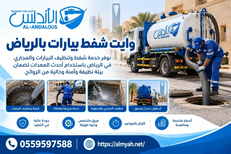 وايت شفط بيارات بالرياض 0559597588