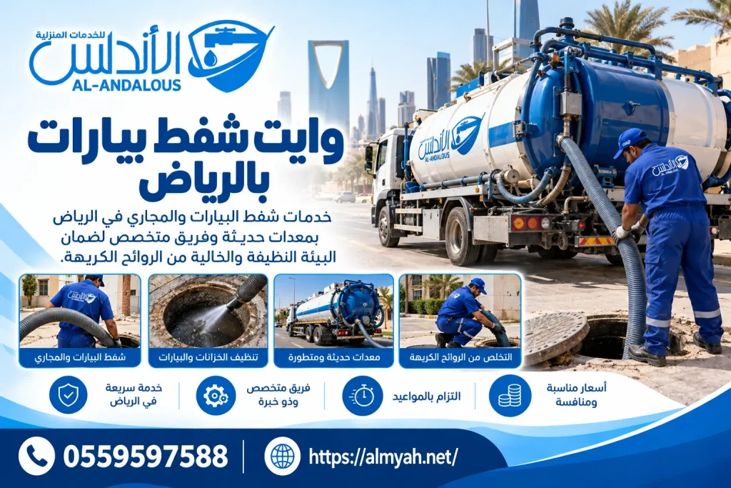 وايت شفط بيارات بالرياض
