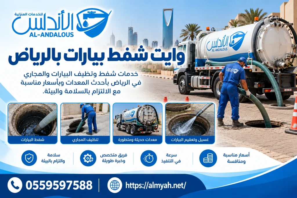 وايت شفط بيارات بالرياض
